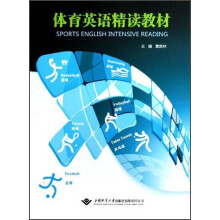 体育英语精读教材