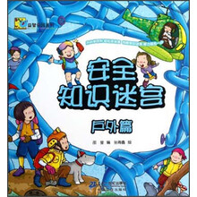Baby益智乐园系列：安全知识迷宫（户外篇）