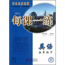 每课一练：英语（5年级下）（R）