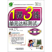 春雨教育·1课3练单元达标测试:语文(6年级下)(人教版)(全新升级版)