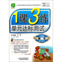 春雨教育·1课3练单元达标测试：数学（4年级下）（人教版）（全新升级版）