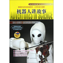 机器人讲故事