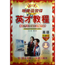 英才教程·听·说·读·写·译：英语（5年级下册）（配人教PEP）