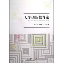 大学创新教育论