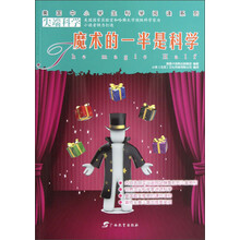 魔术的一半是科学