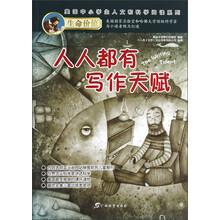 人人都有写作天赋