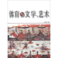 体育与文学、艺术