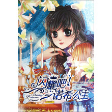 闪耀吧诺希公主