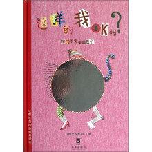 这样的我OK吗?:接受不完美的我们