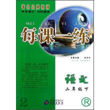 每课一练:语文(2年级下)(R)