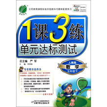 春雨教育·1课3练单元达标测试:数学(5年级下)(人教版)(全新升级版)