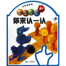 手指动动洞：你来认一认