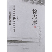 近代名人文库精萃：徐志摩