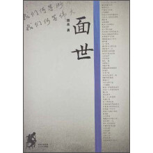 面世