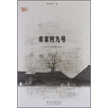 米家村九号