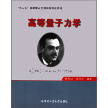高等量子力学