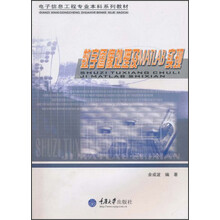 电子信息工程专业本科系列教材:数字图像处理及MATLAB实现