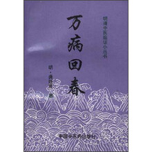 万病回春