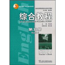 新世纪高等院校英语专业本科生系列教材：综合教程（第5册）（教师用书）