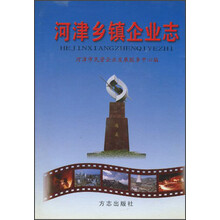 河津乡镇企业志