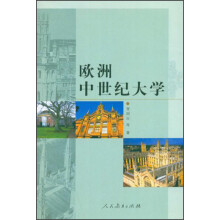 欧洲中世纪大学