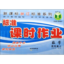 标准课时作业：数学4（上）（新课标人教版）