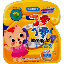 惊喜翻翻看：叮铃叮铃！谁的电话？