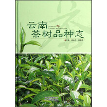 云南茶树品种志