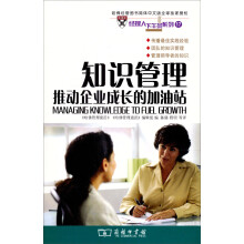 经理人下午茶系列17·知识管理：推动企业成长的加油站