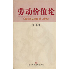 劳动价值论