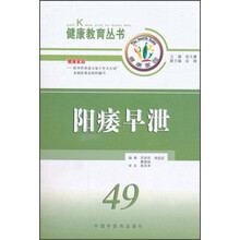 阳痿早泄