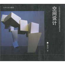 空间设计