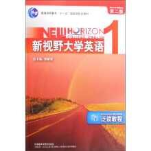 普通高等教育十一五国家级规划教材：新视野大学英语1（泛读教程）（第2版）