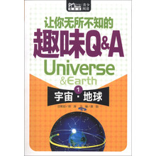 Book随身读·让你无所不知的趣味Q&A（1）：宇宙·地球