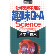 Book随身读·让你无所不知的趣味Q&A（4）：科学·技术