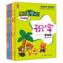 我要上学啦！（升级版）（套装共5册）《拼音》、《识字基础篇》、《识字提高篇》、《数学基础篇》和《数学提高篇》