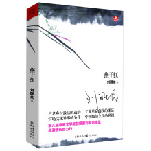 燕子红