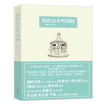我的房东叫别扭