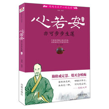 心若安1：亦可步步生莲