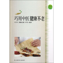 社区生活·巧用中:健康不老