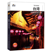 中国最美的地方特辑：台湾