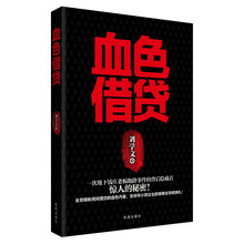 血色借贷