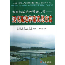 专家与成功养殖者共谈：现代高效养猪实战方案