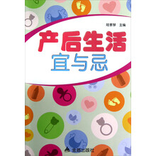 产后生活宜与忌