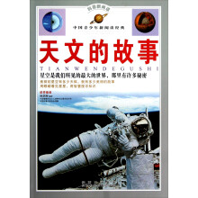 天文的故事