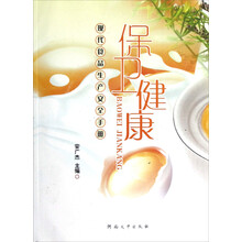 保卫健康：现代食品生产安全手册