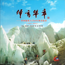 体育华章:中国地质大学60年体育掠影(1952-2012)