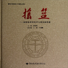 摇篮:实验教学示范中心建设结硕果