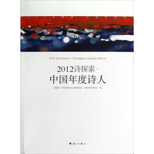 2012诗探索:中国年度诗人