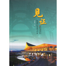 见证:昆明新机场建设纪实
